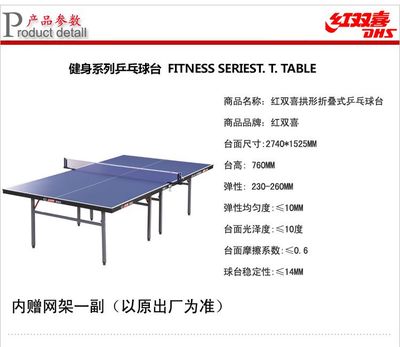 【【送网架】乒乓球台 *** 红双喜