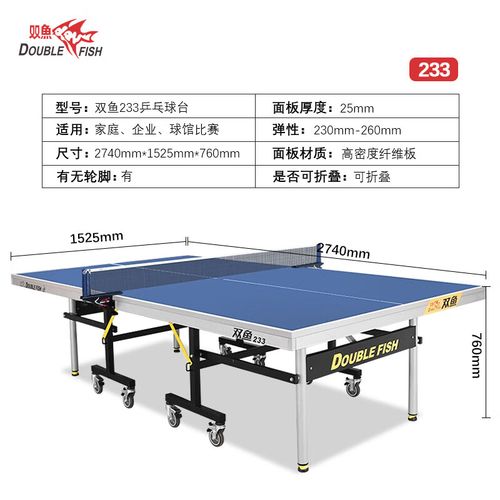 双鱼25mm可折叠移动式乒乓球台 家用与比赛的完美结合