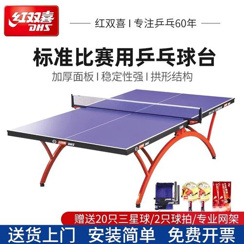 红双喜乒乓球台 彩虹滚轮折叠赛事台的极致体验
